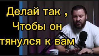 Как сделать так, чтобы МУЖЧИНА НЕ МОГ ЖИТЬ БЕЗ ТЕБЯ