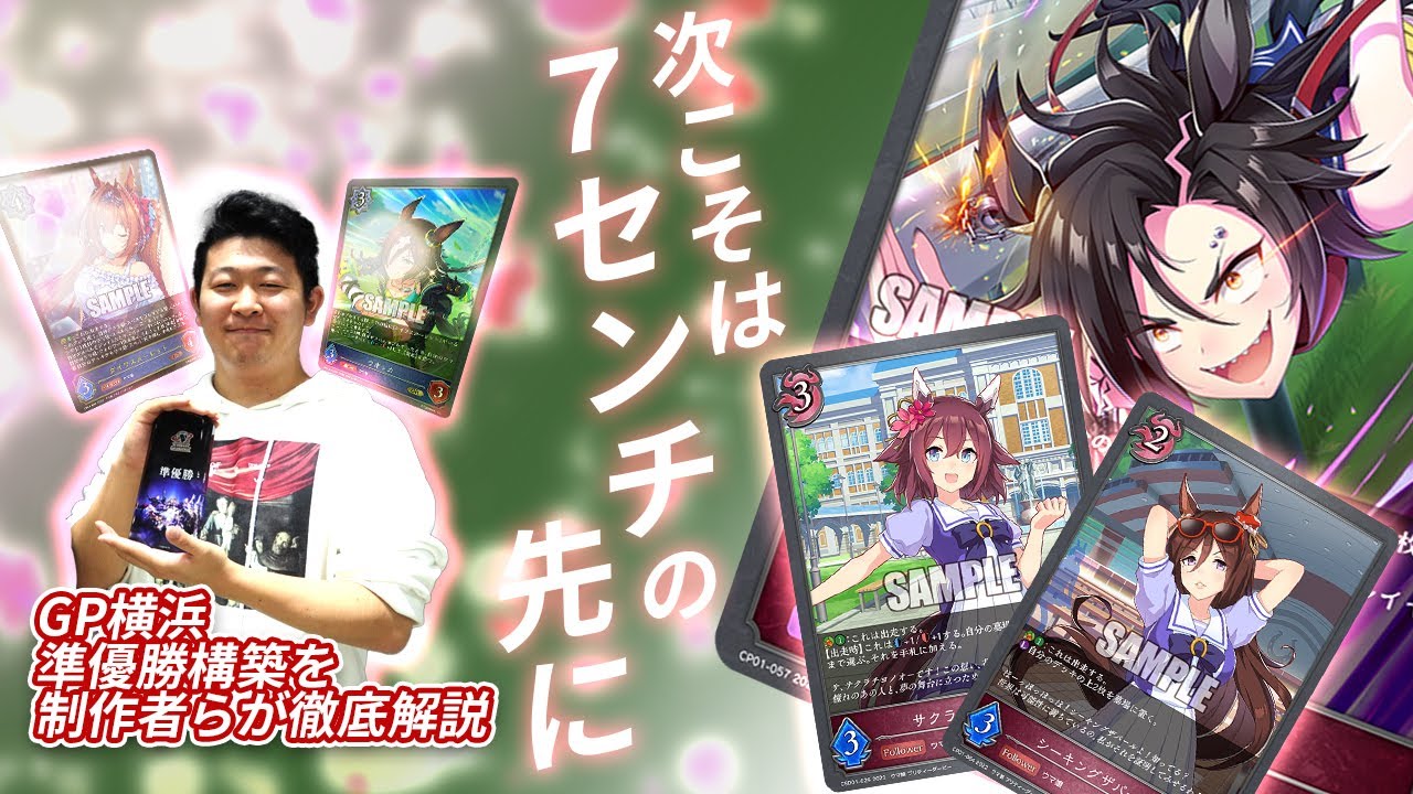 【GP準優勝】準優勝した秘蔵デッキ『ウマ娘』の詳細が明らかに!!【シャドウバースエボルヴ】 - YouTube ウマ娘 優勝 デッキ GP シャドウバース エボルヴ　おまけ付き