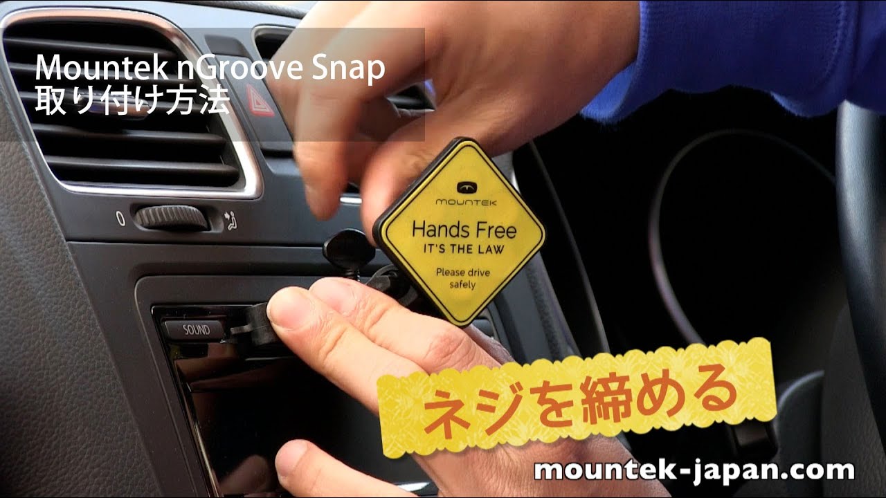 Mountek nGroove Snap 設置方法