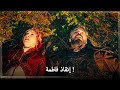مسلسل المؤسس أورهان الحلقة 21 مترجمة إيفرانوس ي نقذ فاطمة في اللحظة الأخيرة