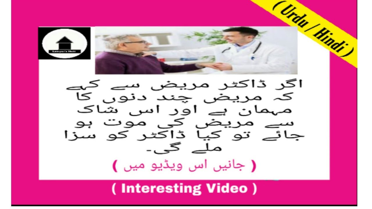 Communication Made in Good Faith in Urdu Hindi| Lawyers Hutt