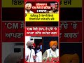 'CM ਸੈਣੀ SYL ਦੇ ਮੁੱਦੇ 'ਤੇ ਆਪਣਾ ਸਟੈਂਡ ਸਪੱਸ਼ਟ ਕਰਨ' | Shorts | N18S