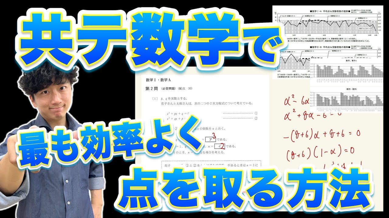 How to Tackle the Common Test Mathematics] A cost-effective way to