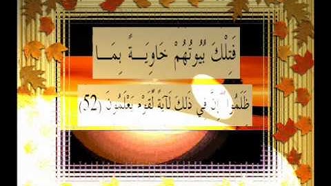 القرآن الكريم سورة النمل الأية 52 قراءة السديس.wmv
