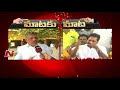 Amarnath Reddy Vs Chevireddy Bhaskar Reddy-  Mataku Mata