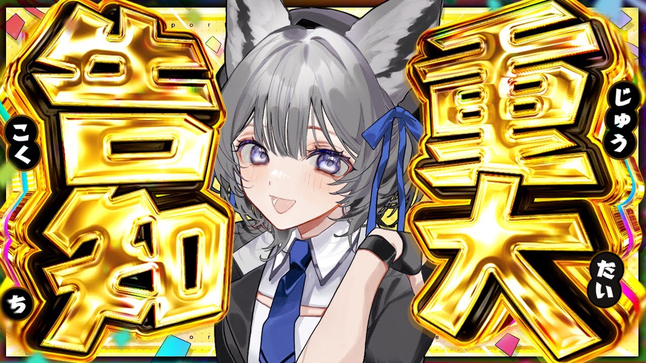 【 次は単独PUだ! 】LIVEありがとう！重大発表（事後）配信！【七狼さくや｜新人VTuber】