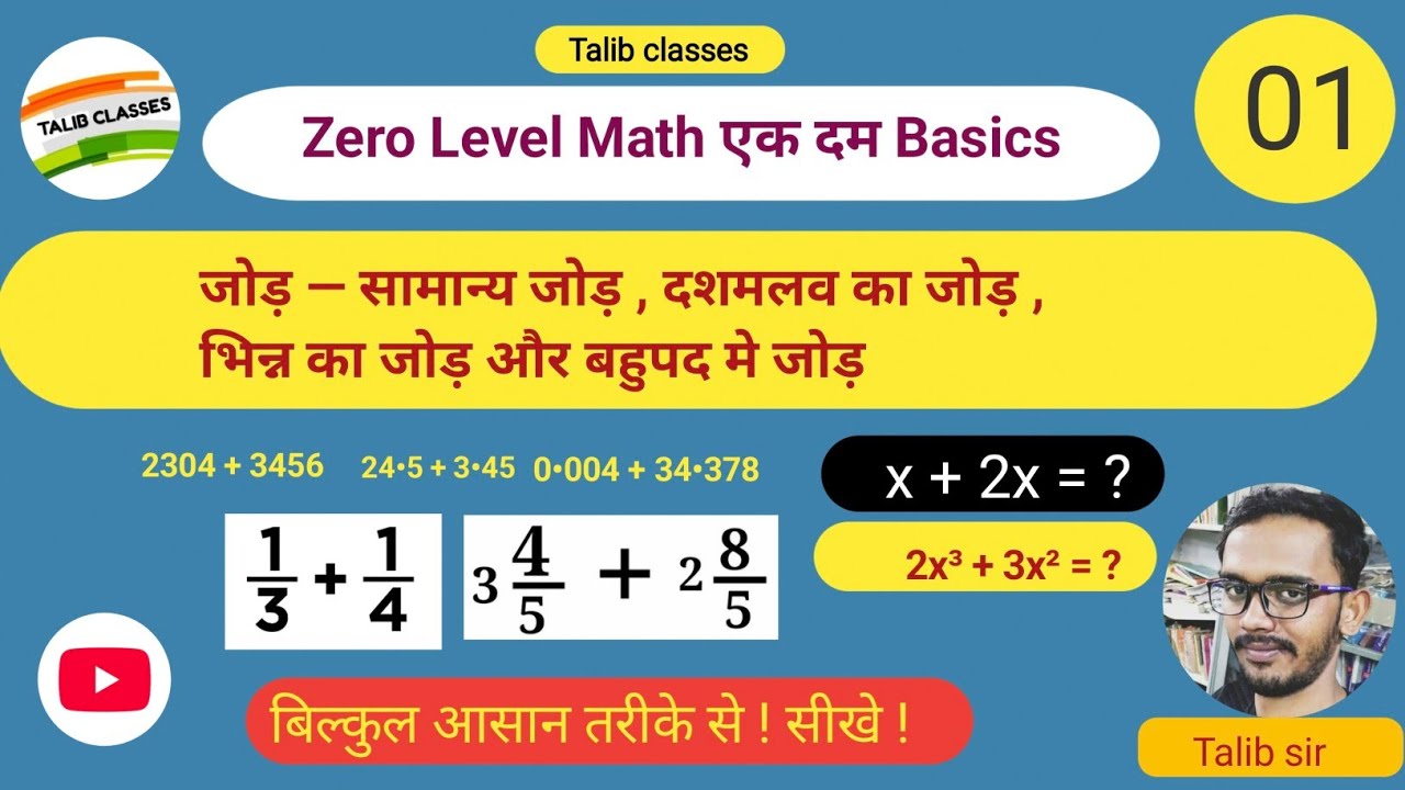 Zero Math Turms #Math Trick , Addition of Math # Zero Level Math, गणित कक्षा —1 गणित ...