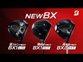 NEW ブリヂストン BXシリーズCM 飛距離を逃すな 9月5日発売