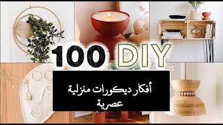 100 diy room decor ideas/ 100فكرة من الاشغال اليدوية لتزيين غرف النوم