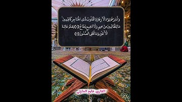 ما تيسر من سورة غافر بصوت القارئ/فايح الحارثي #قرآن #تلاوات #تلاوة_خاشعة