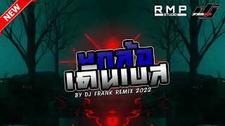 #วัยรุ่นชอบ💃 #เบสแน่น โอเคอายูเลดี้ แดนซ์ยกล้อเดินเบส 2022 vol.2 by DJ FRANK REMIX