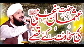 Hazrat Usman e Ghani r.z Ki Sakhawat Imran Aasi''New Bayan 2022'' By Hafiz Imran Aasi Official 1