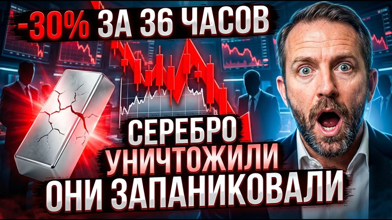 7 ТРИЛЛИОНОВ ИСЧЕЗЛО ЗА 36 ЧАСОВ. Они в панике.