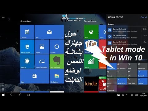 فيديو: كيفية وضع Windows 7 على جهاز كمبيوتر محمول بشاشة تعمل باللمس