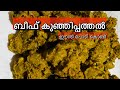     kakkorotty recipe in malayalam 