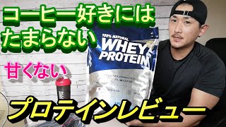 【レビュー】甘くない！飲みやすい！安い！3拍子揃ったホークス柳田のようなプロテインレビュー