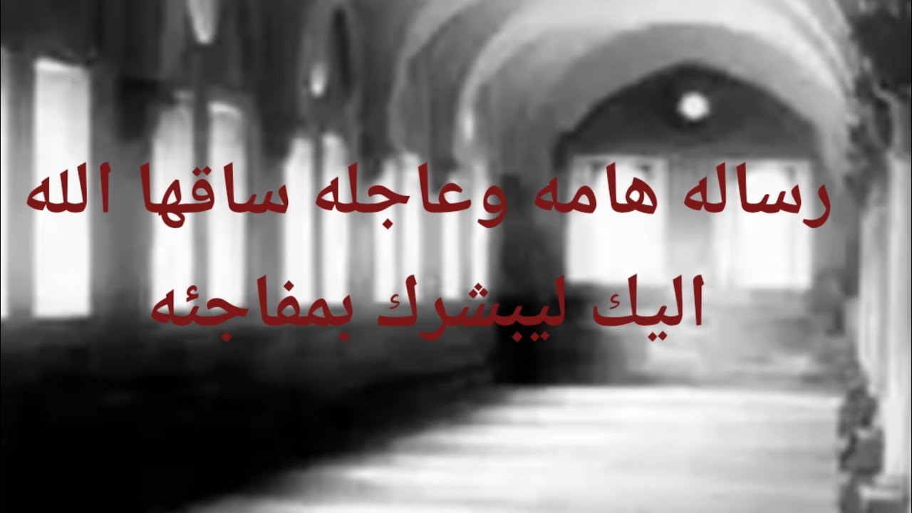 رساله هامه جدا وعاجله ساقها الله إليك ليبشرك بمفاجئه من العيار الثقيل