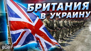 🔥 Британия перебрасывает войска в Украину! Первые подробности