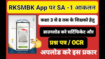 RKSMBK app per SA-1 aankaln kaise karen | rksmbk app per ocr photo upload kaise kare | certificate