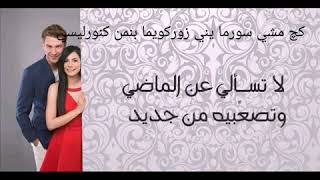 نطق اغنية مسلسل غرفة 309