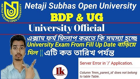 [ NSOU BDP & UG Re Exam From Fill Up Update 2022 ] Exam From Fill Up কত তারিখ পর্যন্ত বাড়ালো NSOU