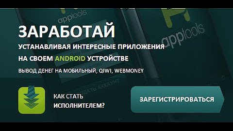 зарабатывать деньги. установить заработок. установить заработок. заработок на установке приложений android. мобильный заработок в интернете с телефона.