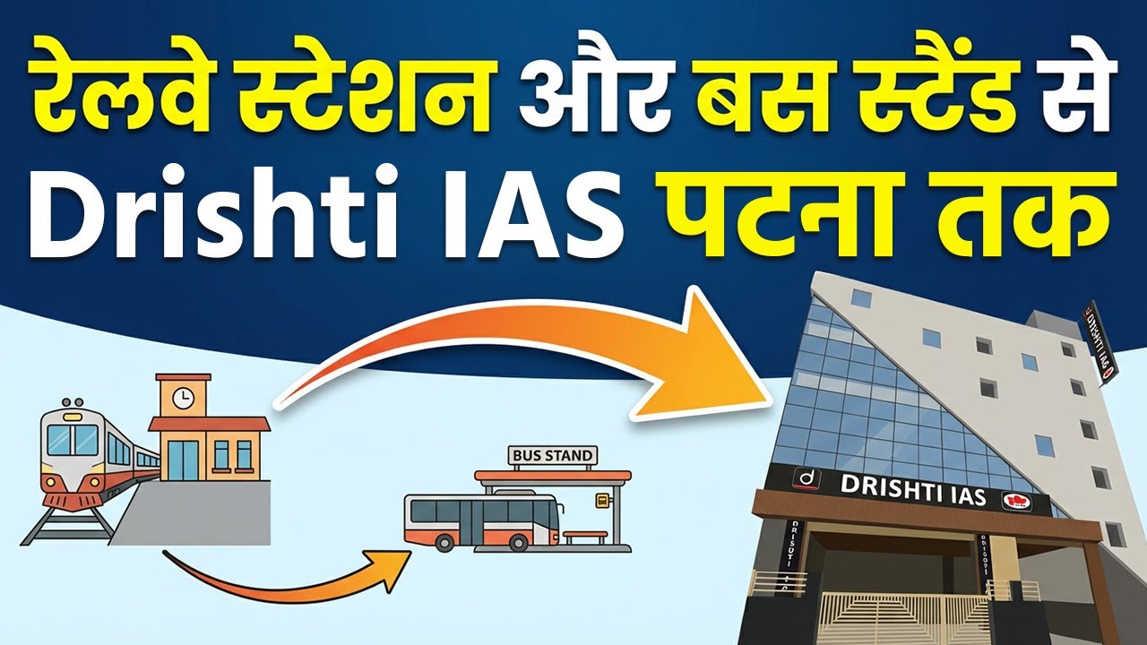 How to Reach Drishti IAS Patna from Patna Railway Station & Bus Stand | Complete Route Guide