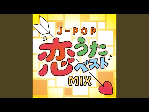 明日への扉 (Cover Ver.) (Mixed)