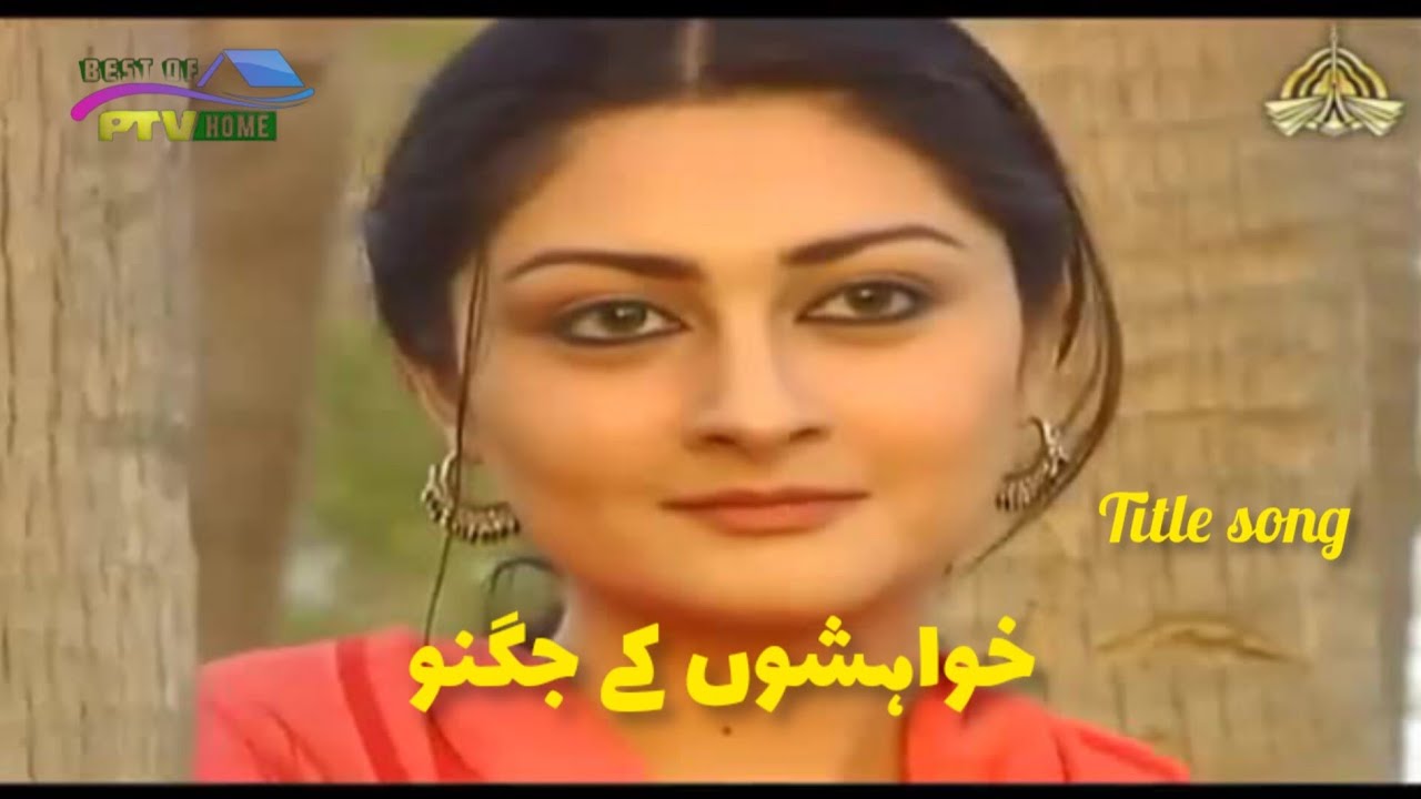 Khwahishon kay jugnoo title song by fareeha parvez ptv old drama 2007
