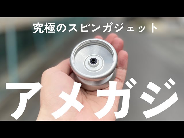 Yo-yo review] Amegaji?? Introducing the American-made Spin Gadget