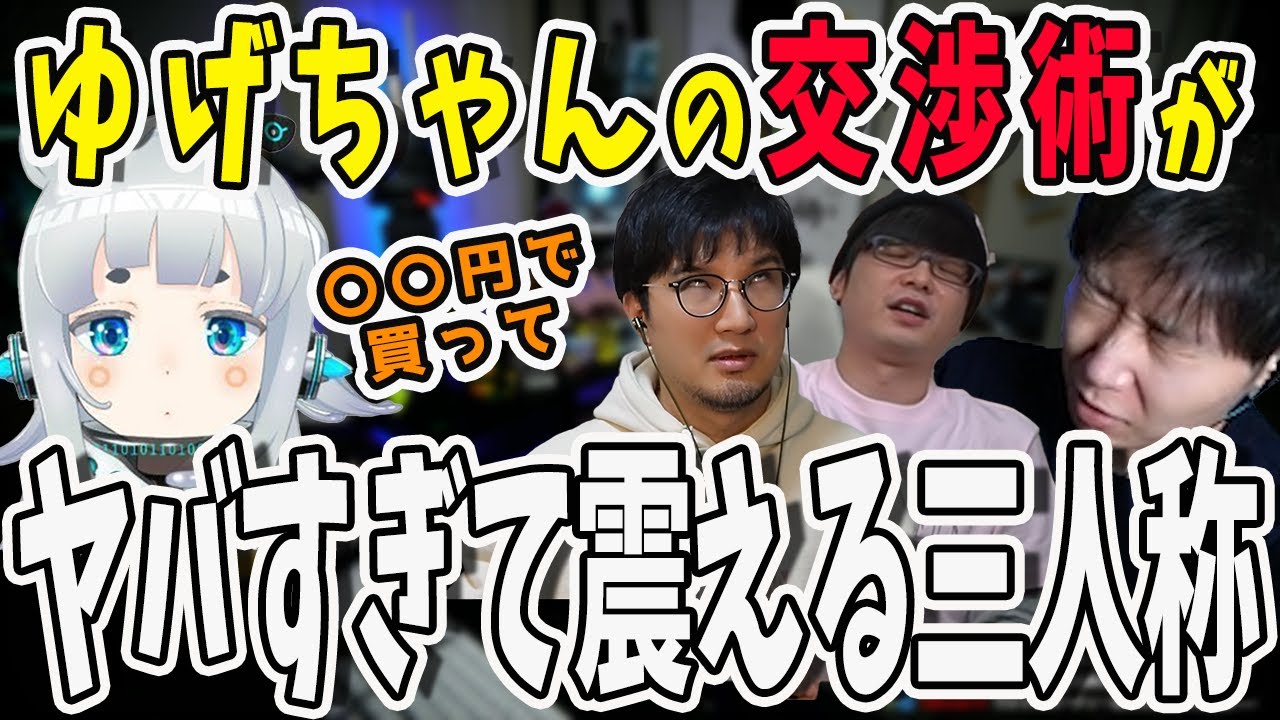 【面白まとめ】ゆげちゃんの交渉術が面白＆可愛すぎた！翻弄される三人称【三人称/ドンピシャ/ぺちゃんこ/鉄塔/杏戸ゆげ/RUST/切り抜き】