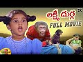 Lakshmi durga telugu full movie  nizhalgal ravi  kanaka  baby shamili  senthil  mangos