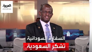 سفارة السودان بالسعودية للعربية: نشكر المملكة لتوفير السكن للسودانيين العالقين screenshot 5