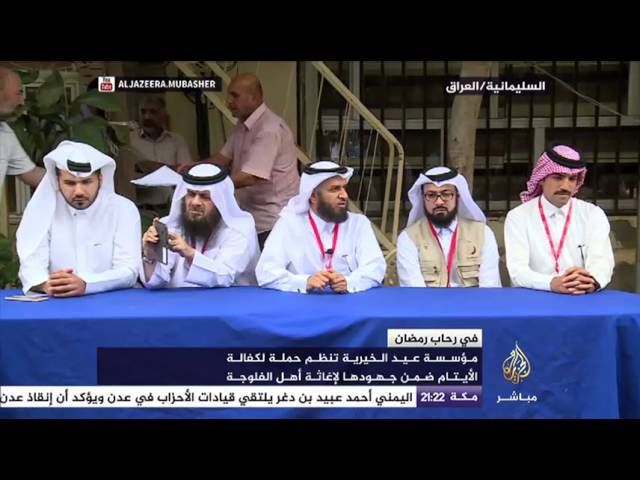 مؤسسة عيد الخيرية تنظم حملة لكفالة الأيتام ضمن جهودها لإغاثة اهل الفلوجة