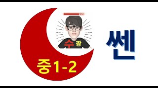 쎈｜중1-2｜667번