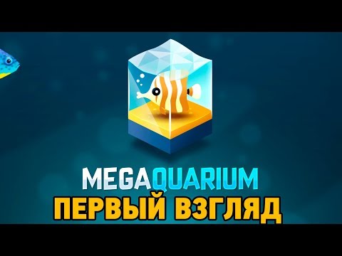 Видео: В следующем месяце на консолях выйдет увлекательный симулятор управления рыбками Megaquarium