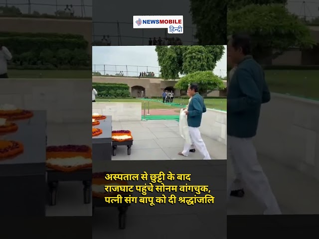 Medanta से डिस्चार्ज होते ही Rajghat पहुंचे Sonam Wangchuk