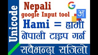 Easy Method Nepali Typing | सबैभन्दा सजिलो तरिकाले युनिकोटमा लेख्नुहोस् । screenshot 5