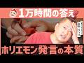 【1万時間】ホリエモンの修行不要論に答えます