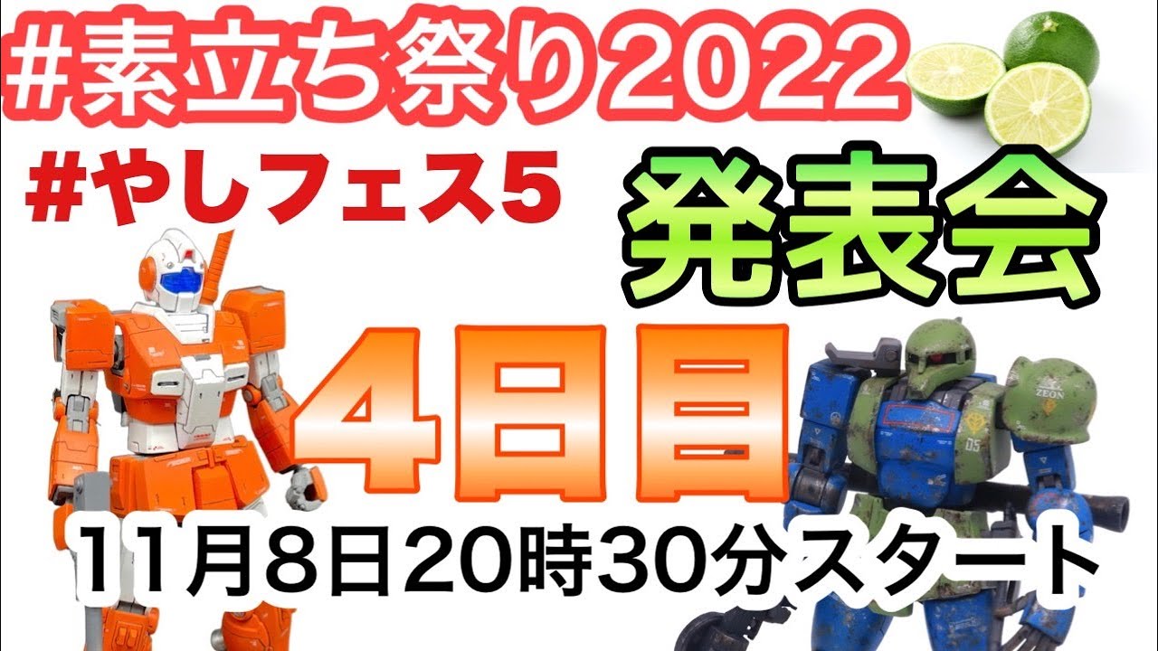 やしフェス配信 4日目 素立ち祭り22 やしフェス5 すだち Youtube