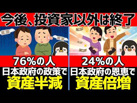 日本政府の政策で投資家以外終了!?知るべき危険5選と今からできる対策3選