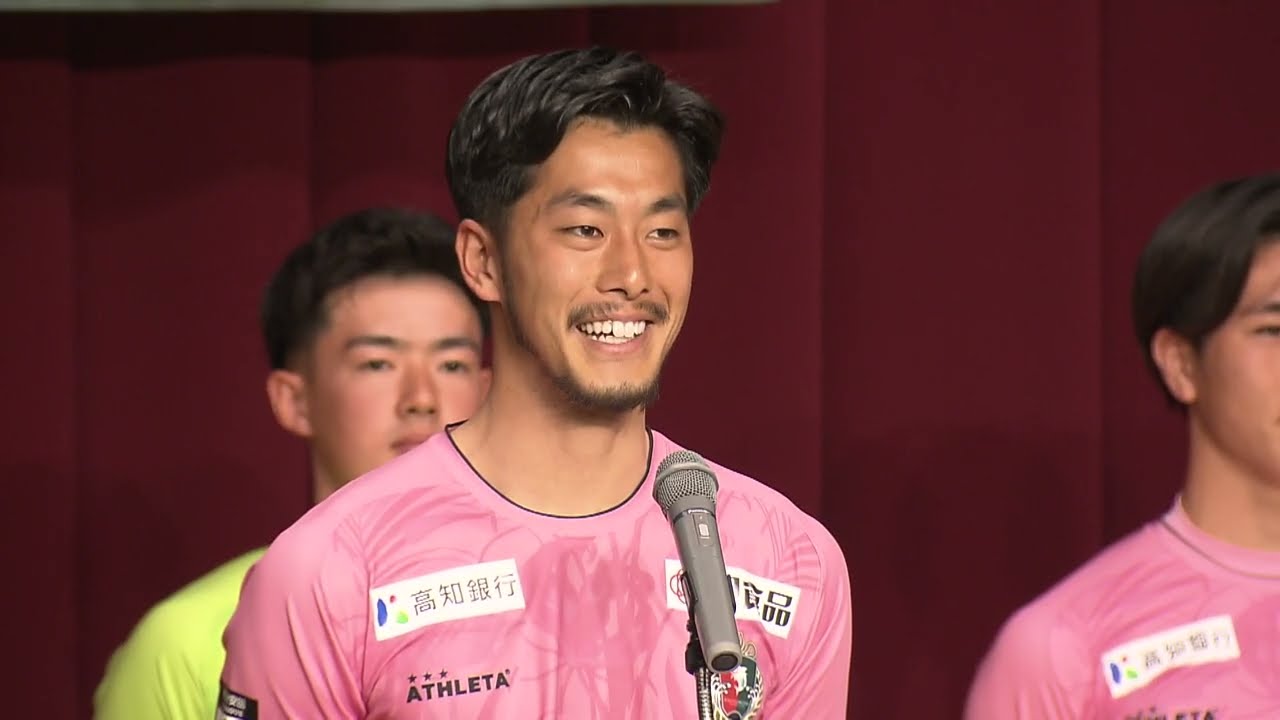 J3・高知ユナイテッドSC　2026新体制発表会