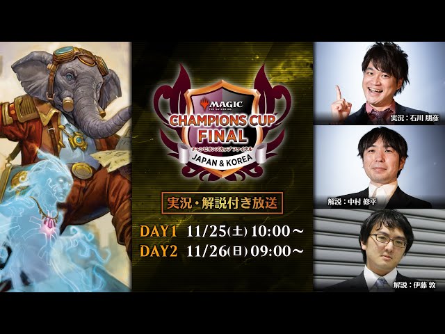 DAY2】チャンピオンズカップファイナル シーズン2ラウンド1