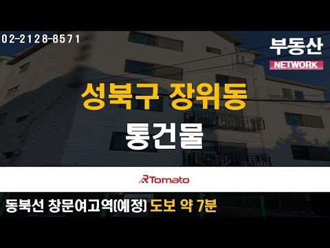 부동산네트워크 : 신시가지로 도약하는 ‘성북구 장위동 통건물’