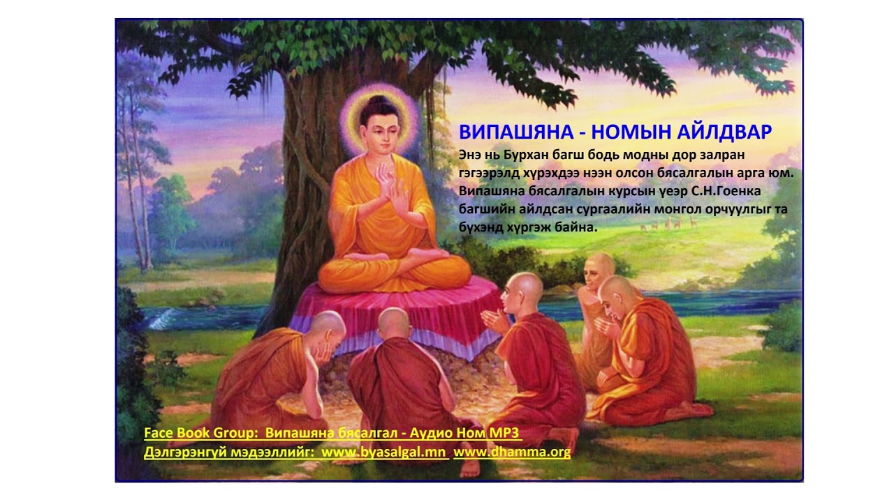 Day 06   Випашяна Номын айлдвар С Н Гоенка