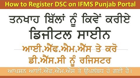 How to Register DSC on IFMS Punjab Portal @Employeestutorial