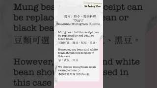 Gu Yuseasonal Health Care Dishes.穀雨時令養生保健料理