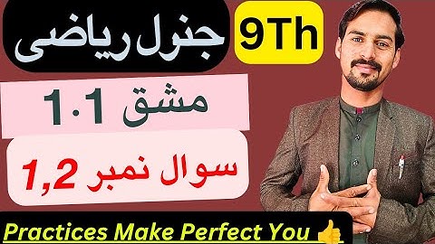 Class 9 General Math Exercise 1.1 Question 1,2|| 9th Arts math Exercise 1.1 || #9thmath 9thmath