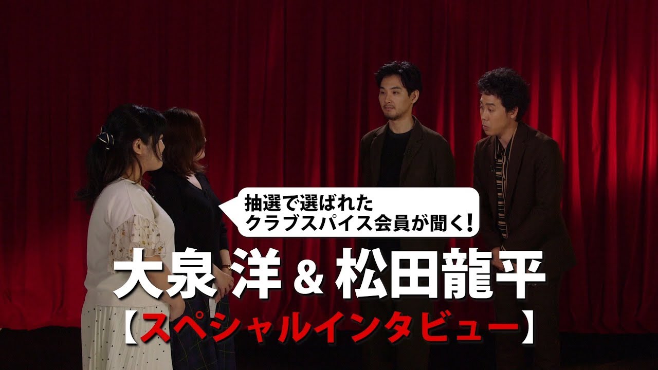 『探偵はBARにいる3』 大泉洋&松田龍平 スペシャルインタビュー