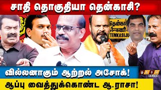 🔴சீமான் கொடுத்த சிக்னல் ! அணிதிரண்ட நாதக தொண்டர்கள்! |Seeman | NTK | DMK | BJP by Zhagaram Voice 2,128 views 11 days ago 21 minutes